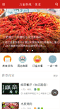 Mobile Screenshot of food.365jia.cn